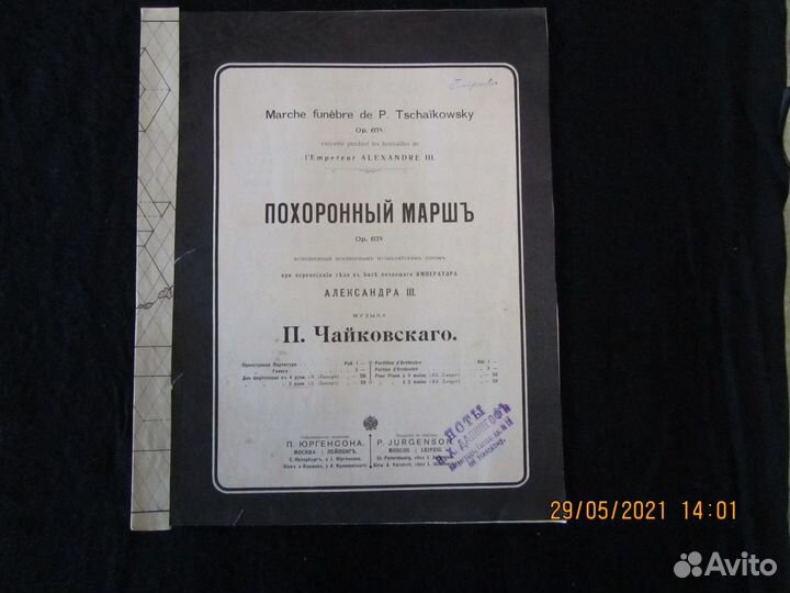 Старинные ноты