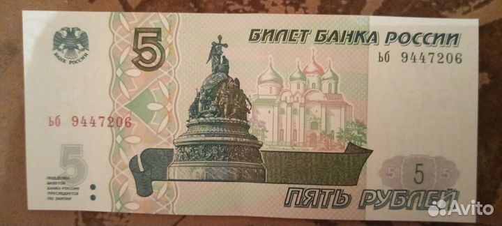 Купюры по 5 рублей