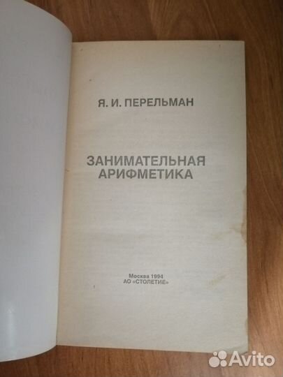 Занимательная арифметика