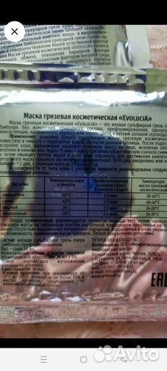 Маска для лица, грязевая косметическая 