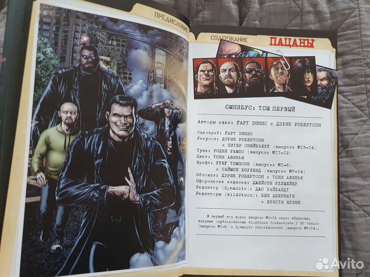 Комикс Пацаны том 1