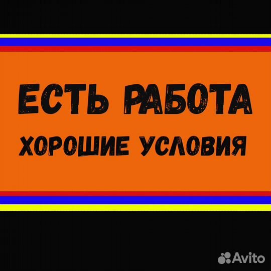 Обвальщик Работа вахтой Проживание+Питание Аванс е