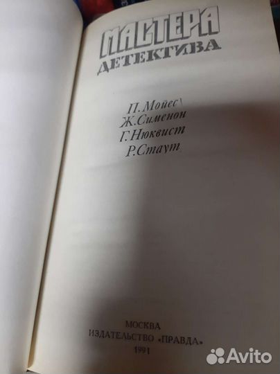 Книги Мастера детектива 2 книги