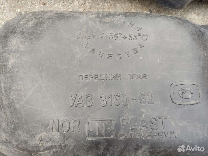 Подкрылки УАЗ, передние Патриот, задние 469