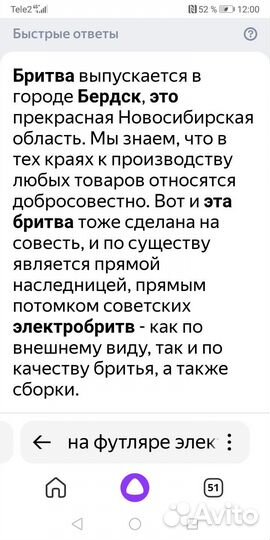 Бритва электр СССР б/у