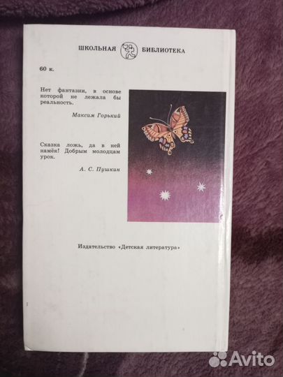 Книга Десять сказок 1989г. Книга СССР