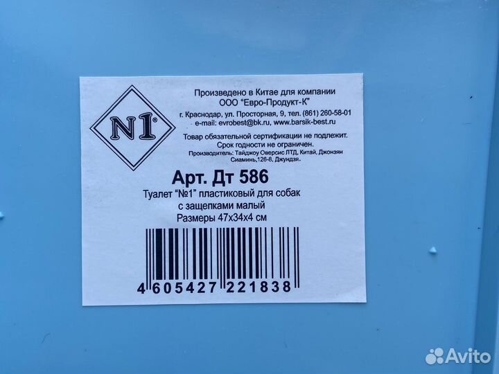 Лоток для собак