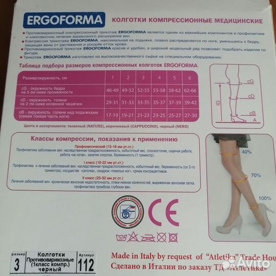 Колготки антиварикозные