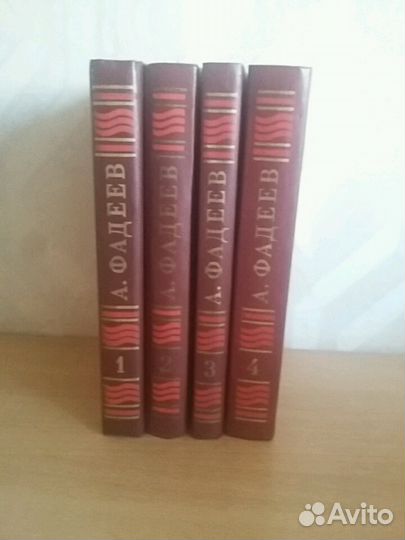 С/с А.Фадеев в 4-х томах