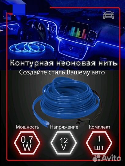 Неоновая лента в салон для авто синий, 5 метров