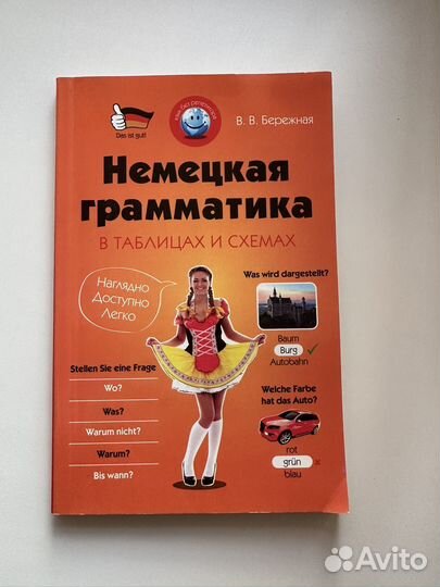 Учебное пособие по немецкой грамматике