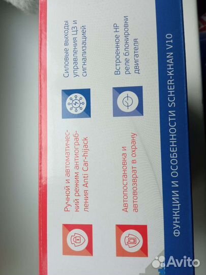 Scher-Khan V10 Автомобильная охранная система