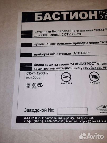 Скат 1200И7 исп. 5000