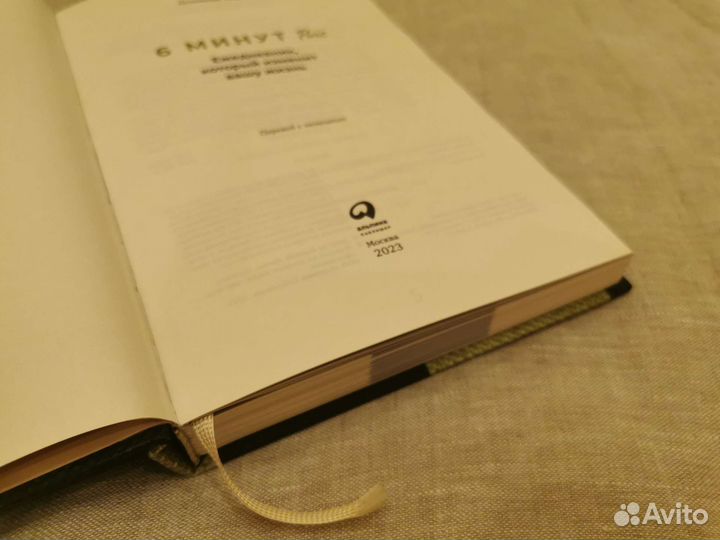 Ежедневник 6 минут