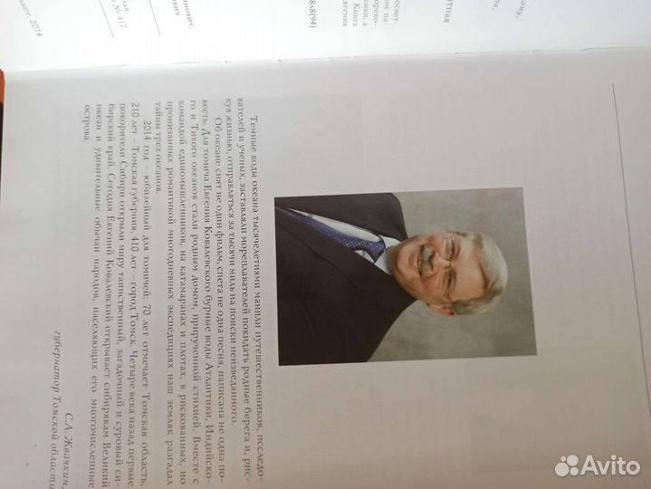 Евгений Ковалевский Великий океан