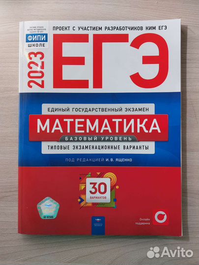 Сборник заданий егэ по базовой математике
