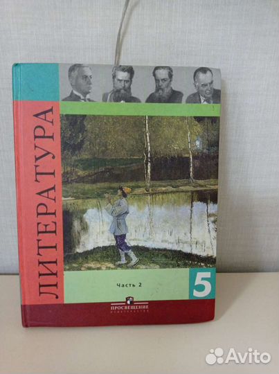 Литература 5 класс Коровина