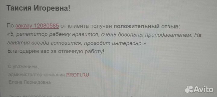 Преподаватель английского языка