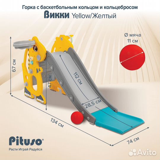 Горка Pituso «Викки» с баскетбольным кольцом и кольцебросом
