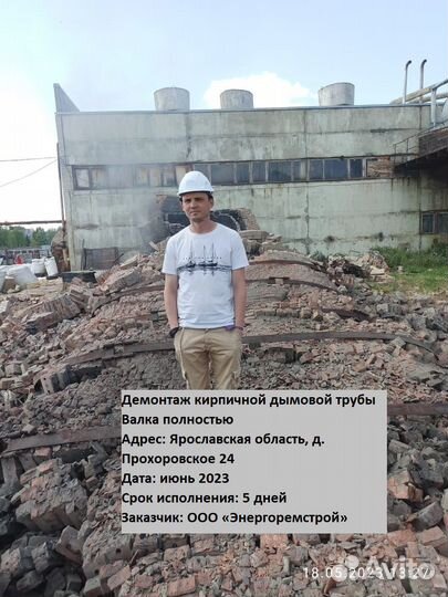 Демонтаж дымовых труб и башен