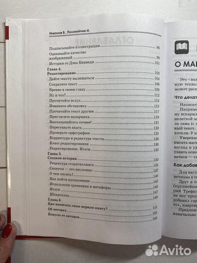 Как писать магнетические тексты