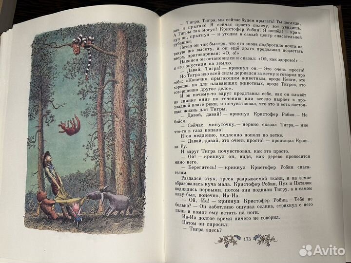 Милн А.А. Винни-Пух и все-все-все. 1986 Диодоров