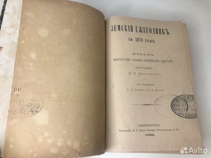 Земский ежегодник за 1879 год