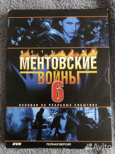 Ментовские войны