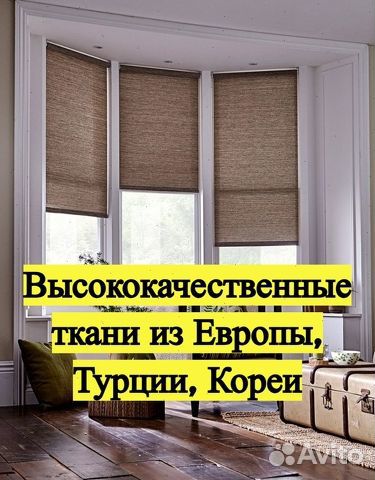 Рулонные шторы. Без формальдегидов и запаха