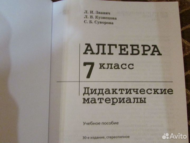 Дидактические материалы по алгебре 7 класс
