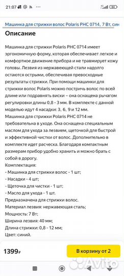 Машинка для стрижки