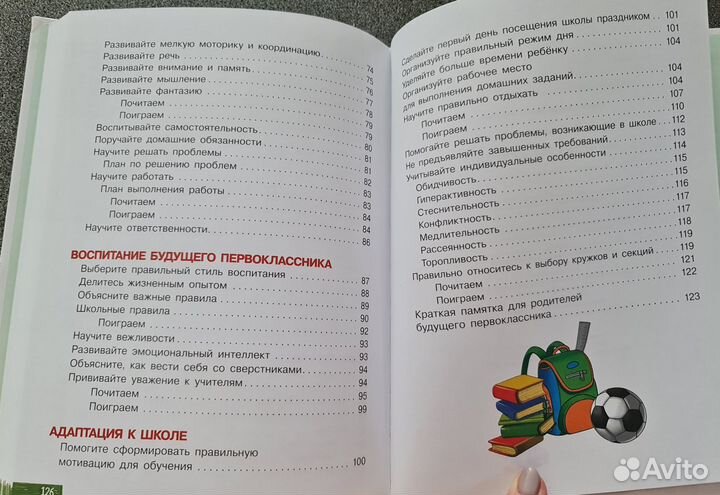 Книга для родителей будущих первоклассников