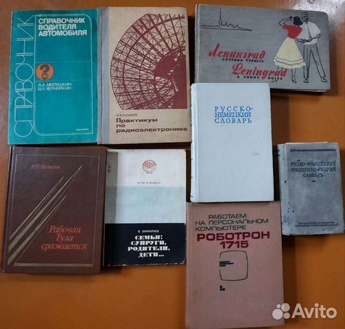 Разные книги СССР