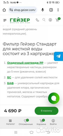 Фильтр для очистки питьевой воды