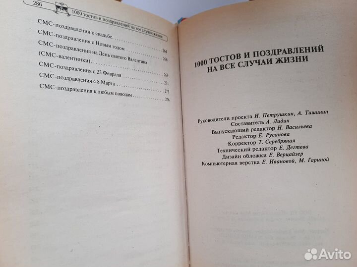 Книга 1000 тостов и поздравлений