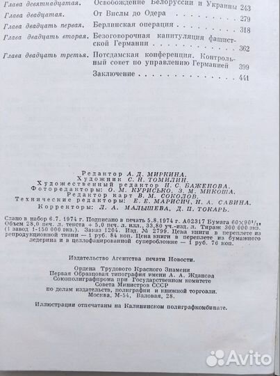Г.К.Жуков. Воспоминания и размышления. В 2-х томах