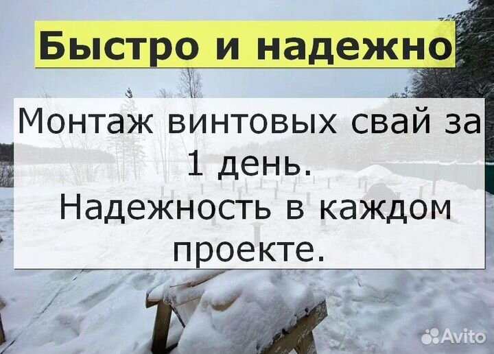 Винтовые сваи