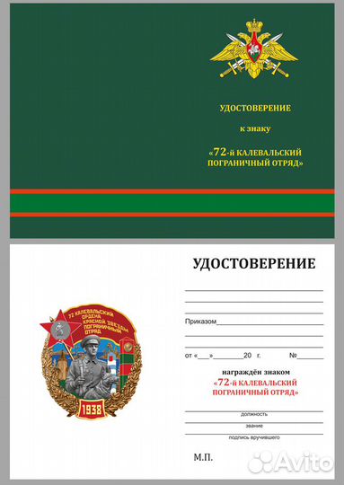 Знак 72 Калевальский пограничный отряд