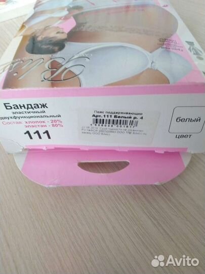 Бандаж