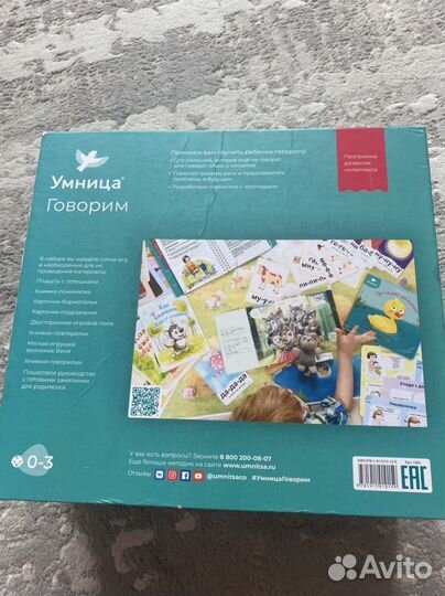 Умница говорим с пеленок