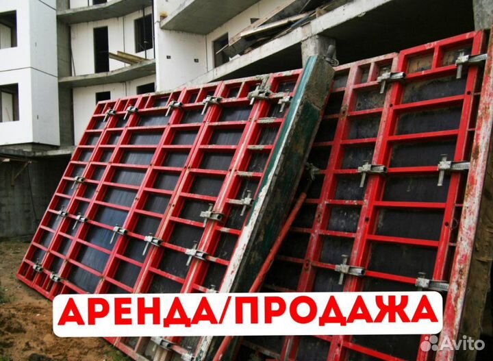 Опалубка аренда продажа