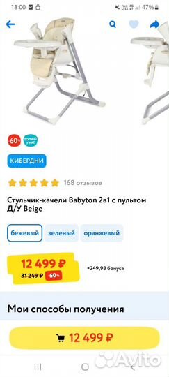 Стульчик для кормления babyton 2 в 1