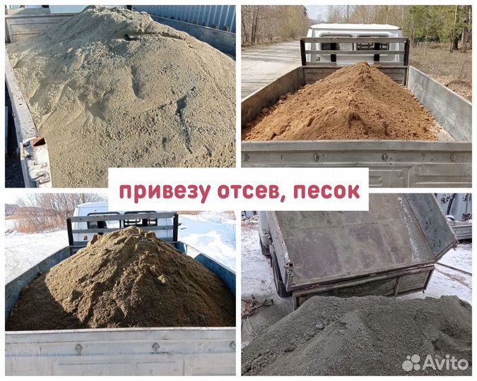 Грузоперевозки газель самосвал. Щебень,отсев,песок