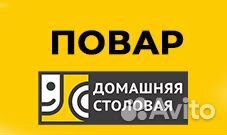 Повар горячего цеха в столовую