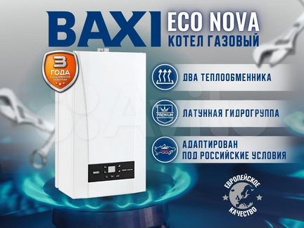 Котел газовый настенный Baxi ECO Nova 24F (Новый)