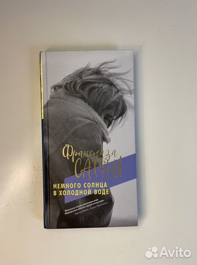 Книга ‘Немного солнца в холодной воде’