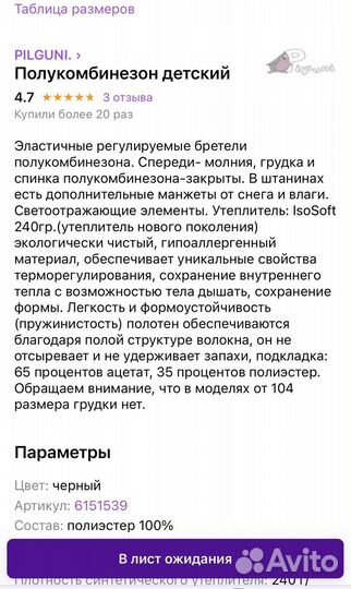 Полукомбинезон зимний