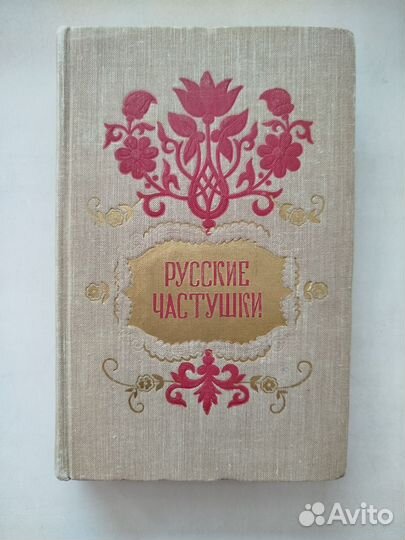 Русские частушки