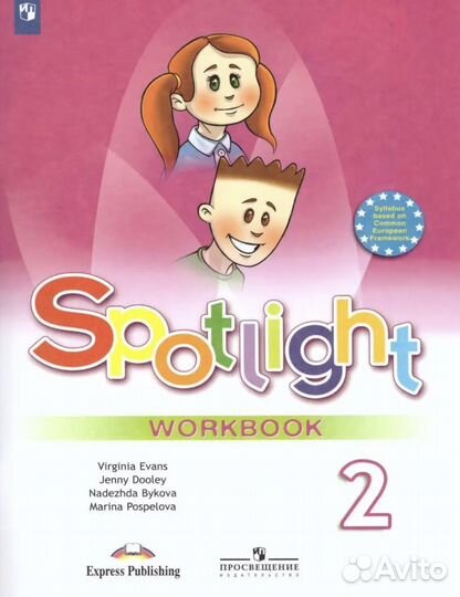 Рабочая тетрадь по английскому 2 класс