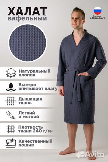 Халат мужской новый вафельный